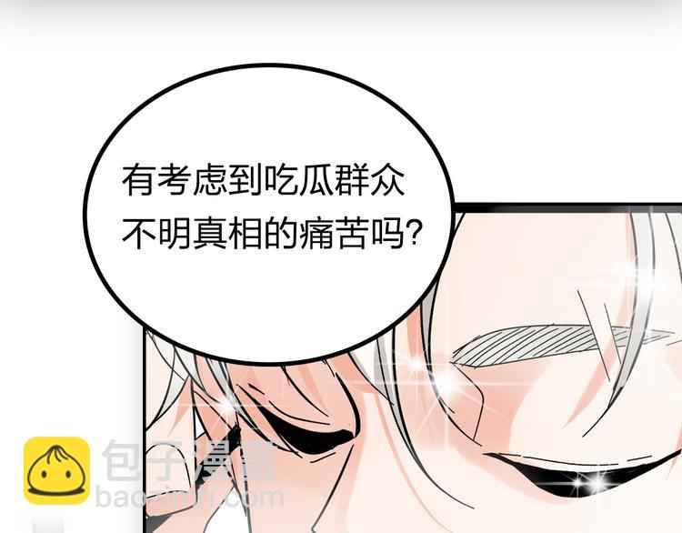 《狼的谎言》序章危机公关冰火CP上线！ 第38页