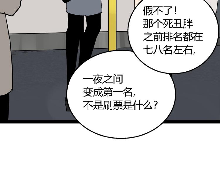 《狼的谎言》第1话 真假夫妻1妩媚战争 第38页