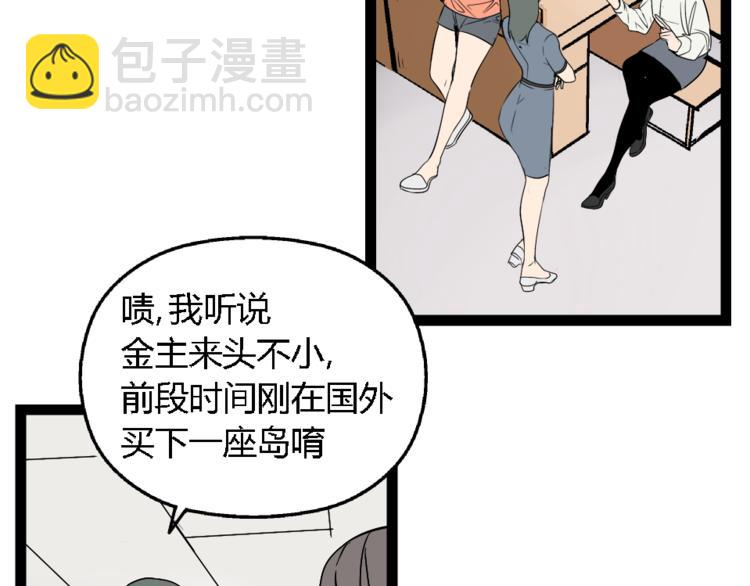 《狼的谎言》第1话 真假夫妻1妩媚战争 第41页