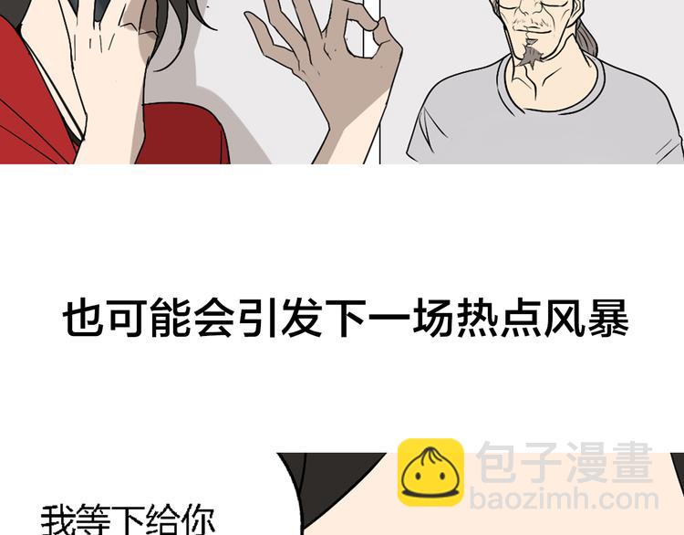 《狼的谎言》序章操盘舆论，见招拆招 第12页
