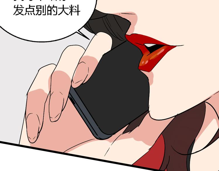 《狼的谎言》序章操盘舆论，见招拆招 第13页