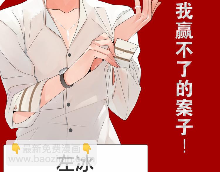 《狼的谎言》序章操盘舆论，见招拆招 第18页