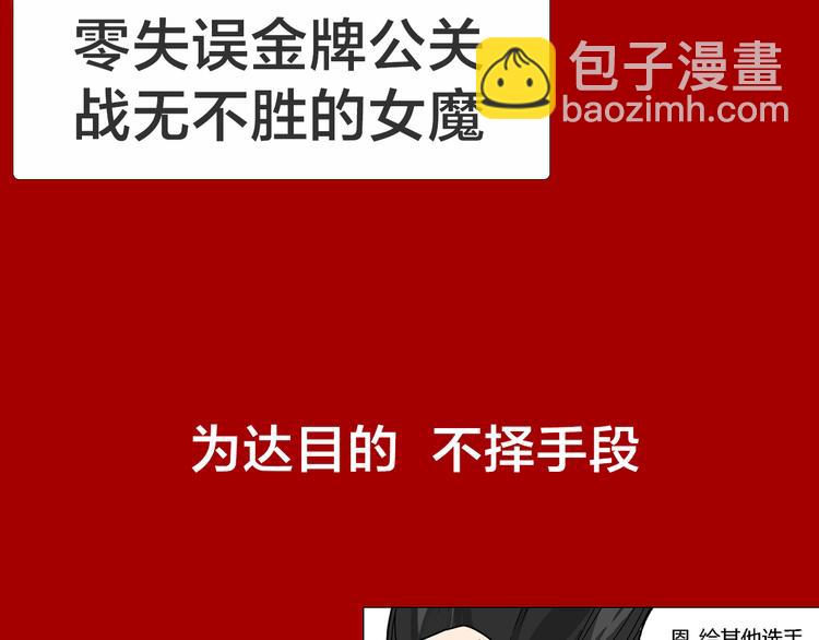 《狼的谎言》序章操盘舆论，见招拆招 第19页