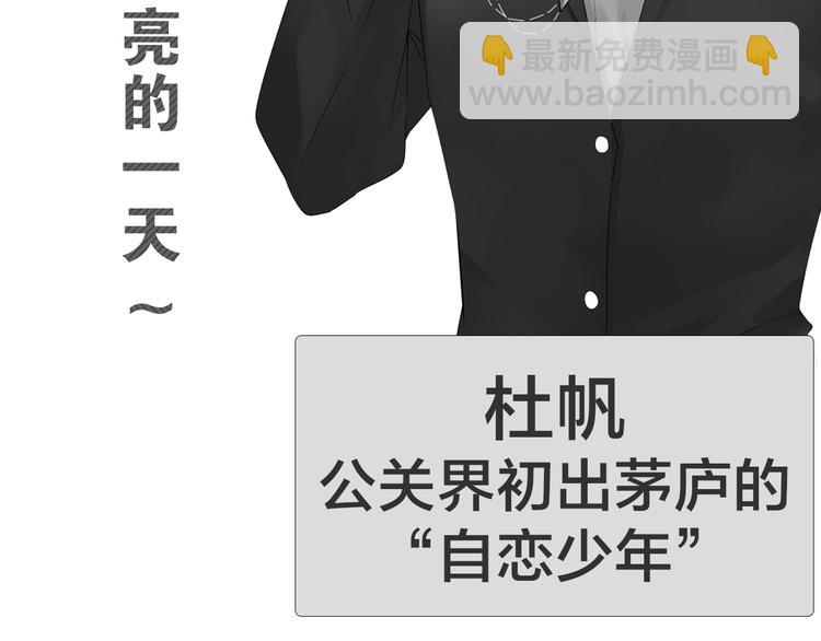 《狼的谎言》序章操盘舆论，见招拆招 第23页