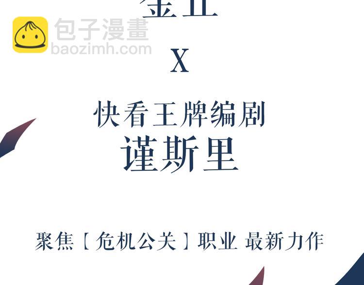 《狼的谎言》序章操盘舆论，见招拆招 第33页