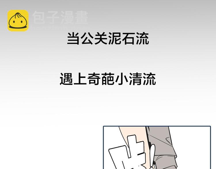 《狼的谎言》序章操盘舆论，见招拆招 第29页