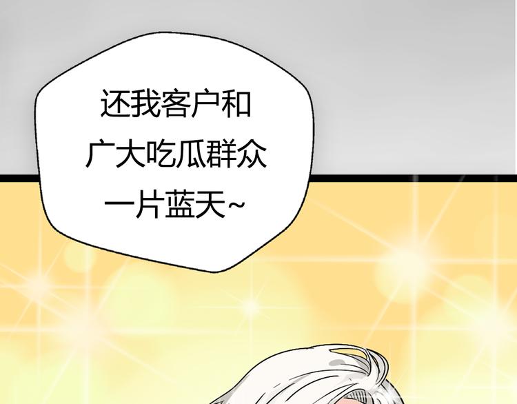 《狼的谎言》序章危机公关冰火CP上线！ 第46页