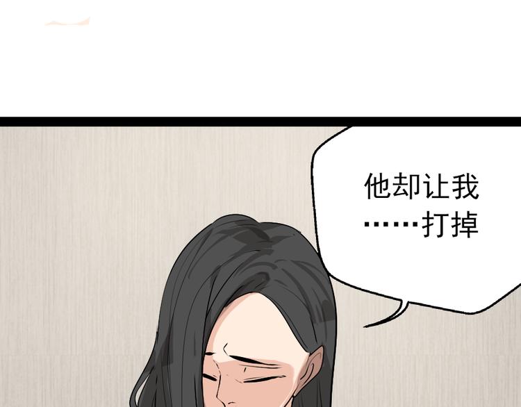 《狼的谎言》第2话 真假夫妻2宁静暗涌 第28页