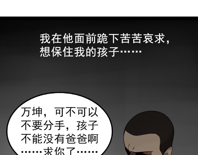 《狼的谎言》第2话 真假夫妻2宁静暗涌 第33页