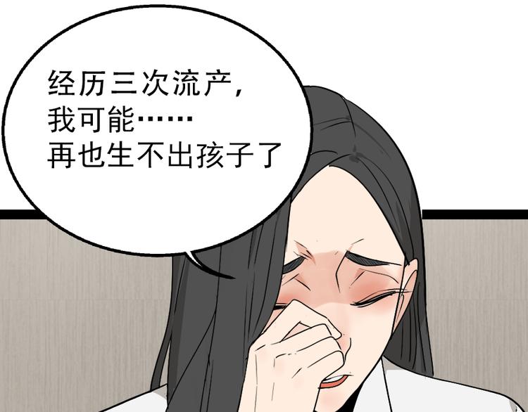 《狼的谎言》第2话 真假夫妻2宁静暗涌 第40页