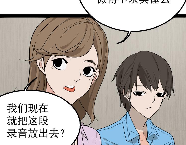 《狼的谎言》第2话 真假夫妻2宁静暗涌 第45页