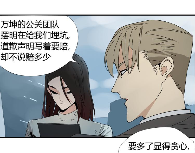 《狼的谎言》第3话 真假夫妻3沉默的喧嚣 第16页
