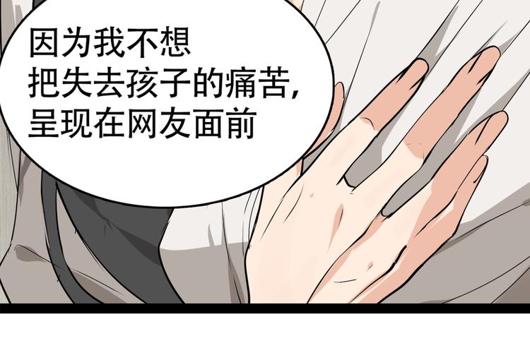 《狼的谎言》第3话 真假夫妻3沉默的喧嚣 第6页