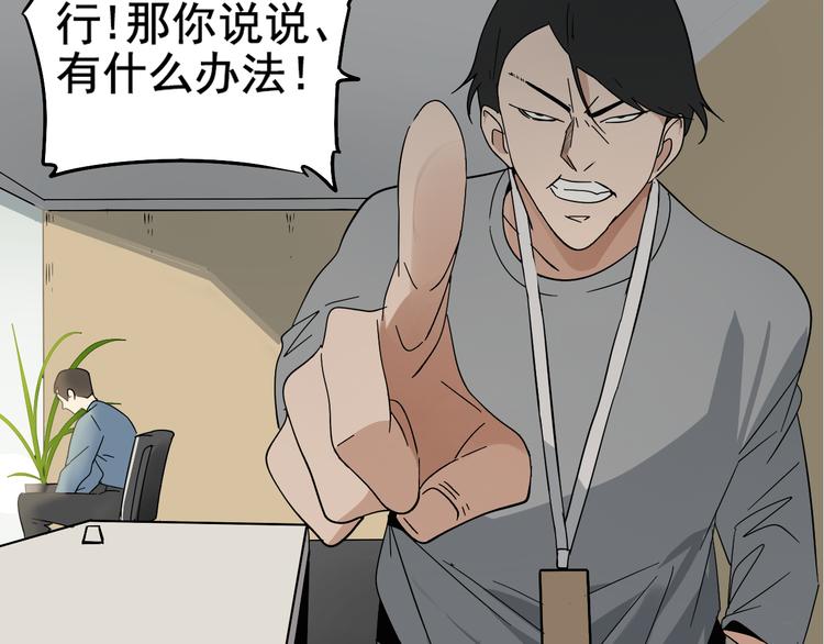 《狼的谎言》第3话 真假夫妻3沉默的喧嚣 第29页