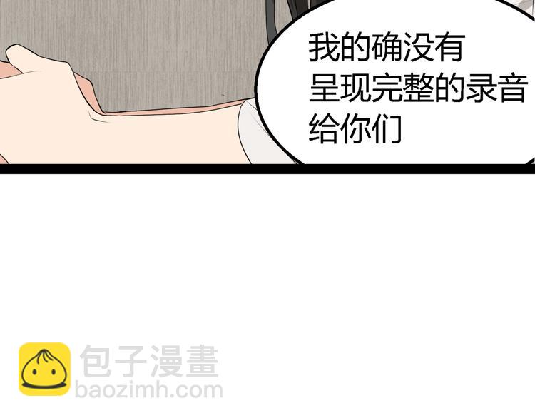 《狼的谎言》第3话 真假夫妻3沉默的喧嚣 第3页
