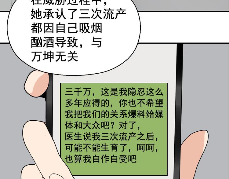 《狼的谎言》第4话 真假夫妻4输掉的赢家 第17页