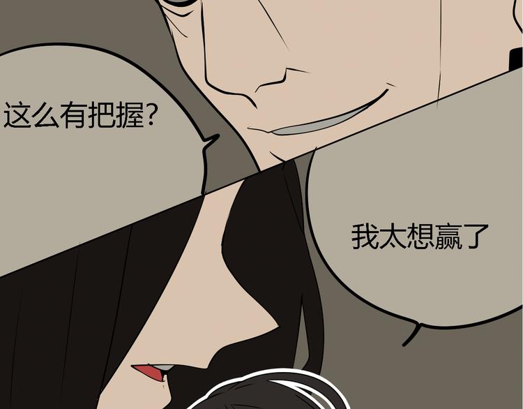 《狼的谎言》第4话 真假夫妻4输掉的赢家 第2页