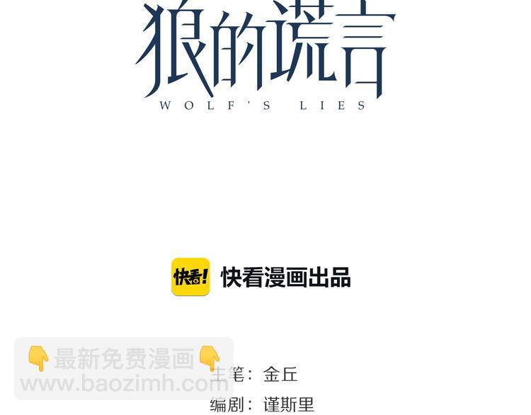 《狼的谎言》第7话 恐怖的爱1苦涩的仇恨 第30页