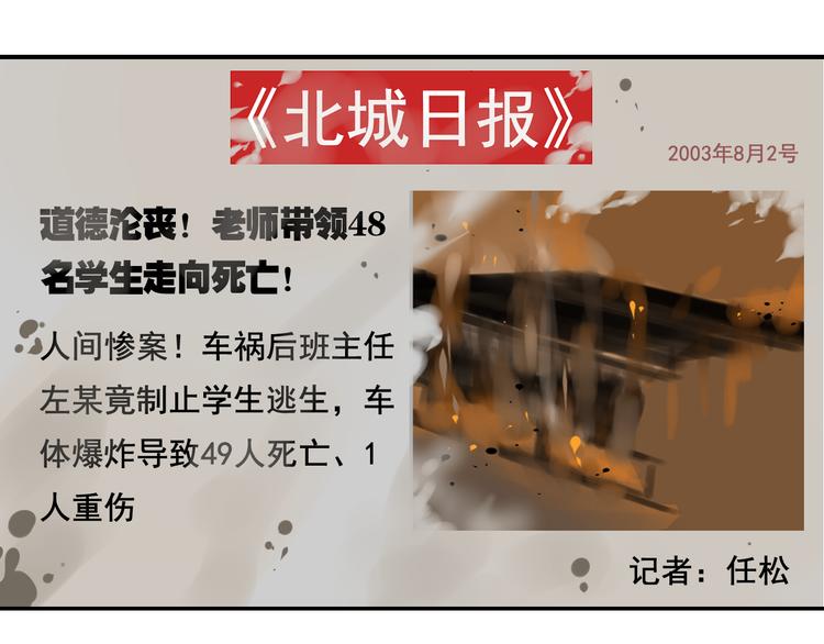 《狼的谎言》第7话 恐怖的爱1苦涩的仇恨 第39页