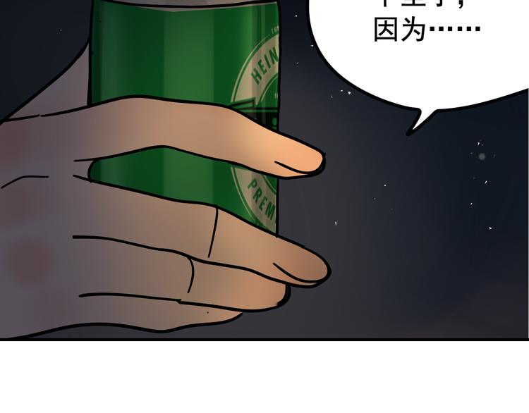 《狼的谎言》第7话 恐怖的爱1苦涩的仇恨 第4页