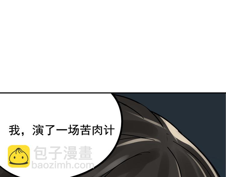 《狼的谎言》第7话 恐怖的爱1苦涩的仇恨 第6页