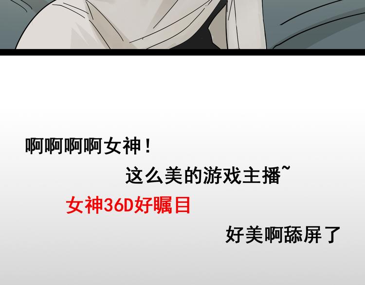 《狼的谎言》第9话 恐怖的爱3暗箭 第21页