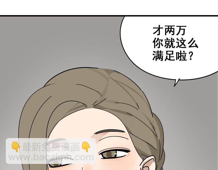 《狼的谎言》第9话 恐怖的爱3暗箭 第35页