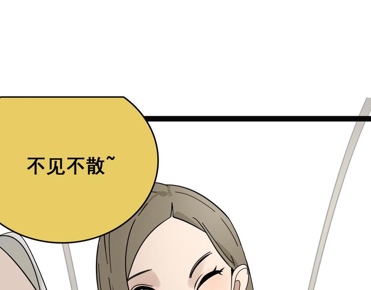 《狼的谎言》第9话 恐怖的爱3暗箭 第19页