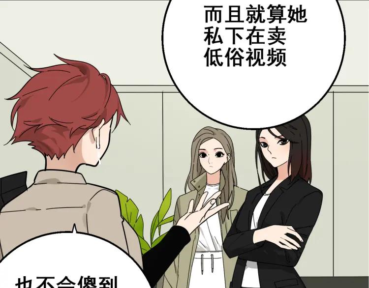 《狼的谎言》第10话 恐怖的爱4挑拨离间 第37页