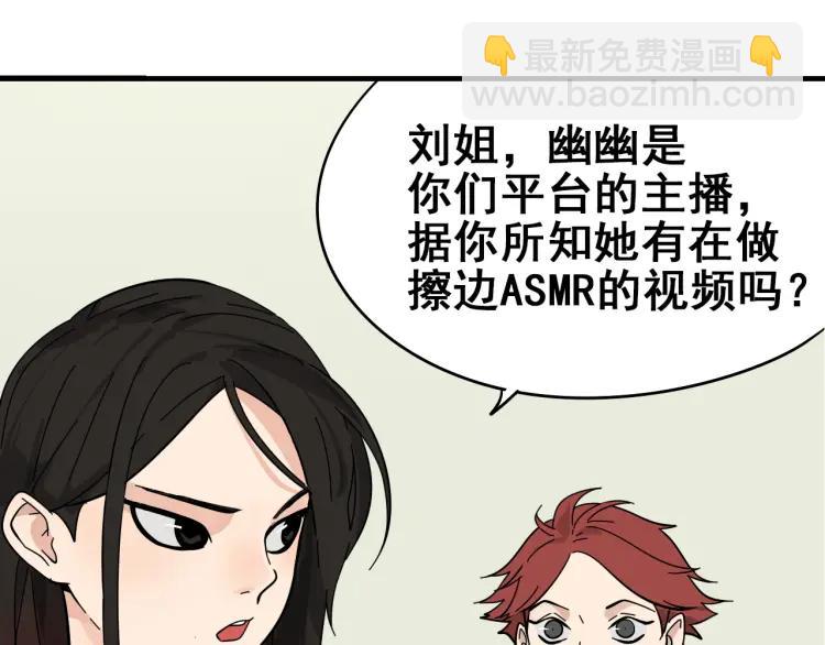 《狼的谎言》第10话 恐怖的爱4挑拨离间 第34页