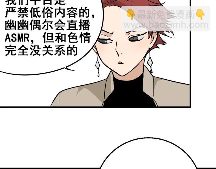 《狼的谎言》第10话 恐怖的爱4挑拨离间 第36页