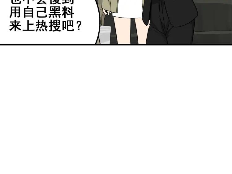 《狼的谎言》第10话 恐怖的爱4挑拨离间 第38页