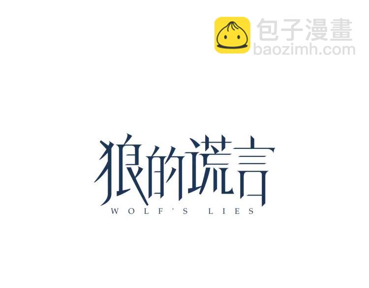 《狼的谎言》第10话 恐怖的爱4挑拨离间 第44页