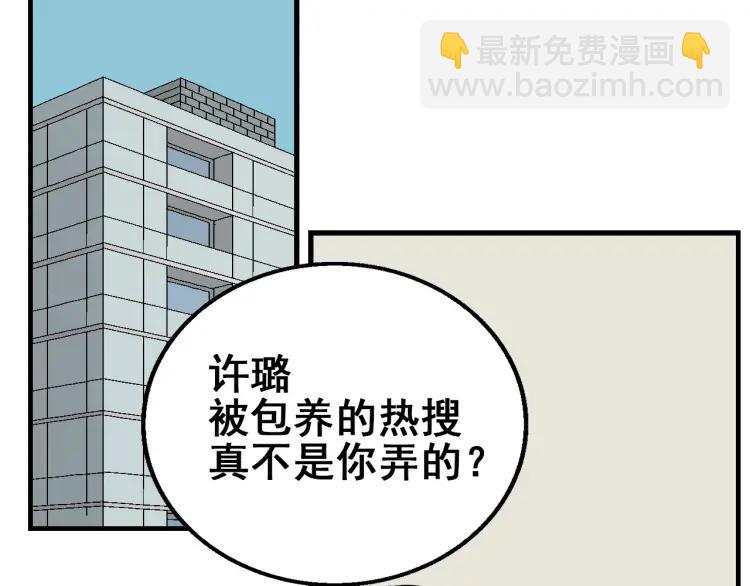 《狼的谎言》第10话 恐怖的爱4挑拨离间 第47页