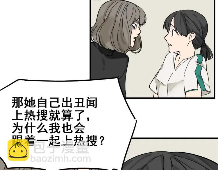 《狼的谎言》第10话 恐怖的爱4挑拨离间 第48页
