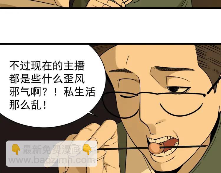 《狼的谎言》第14话 恐怖的爱8自毁直播 第21页