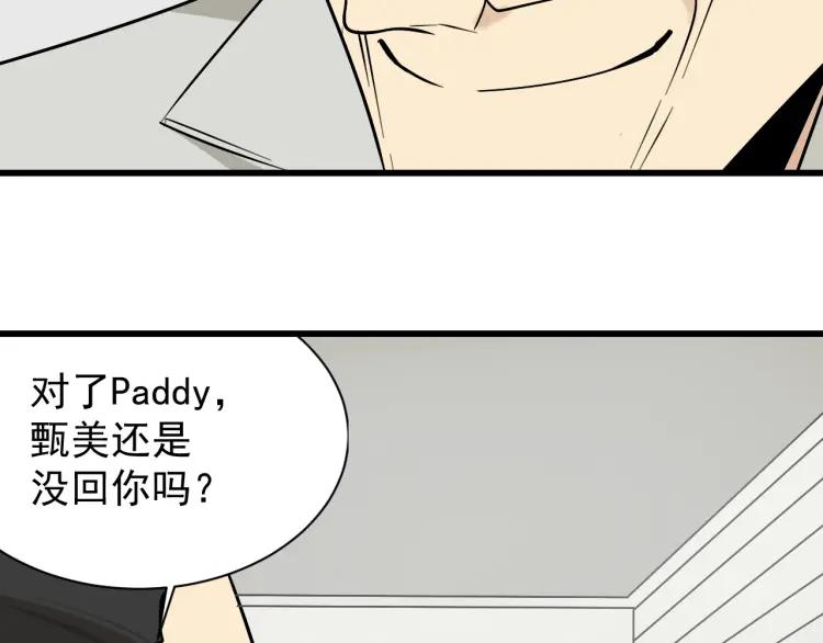 《狼的谎言》第14话 恐怖的爱8自毁直播 第32页