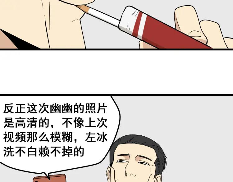 《狼的谎言》第14话 恐怖的爱8自毁直播 第37页