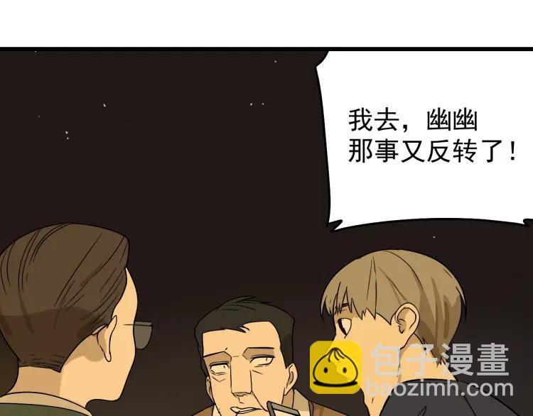 《狼的谎言》第14话 恐怖的爱8自毁直播 第42页