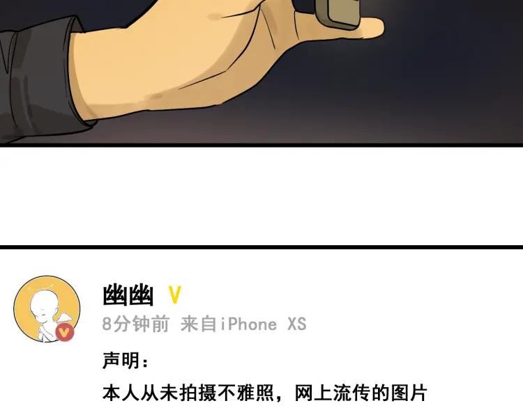 《狼的谎言》第14话 恐怖的爱8自毁直播 第44页
