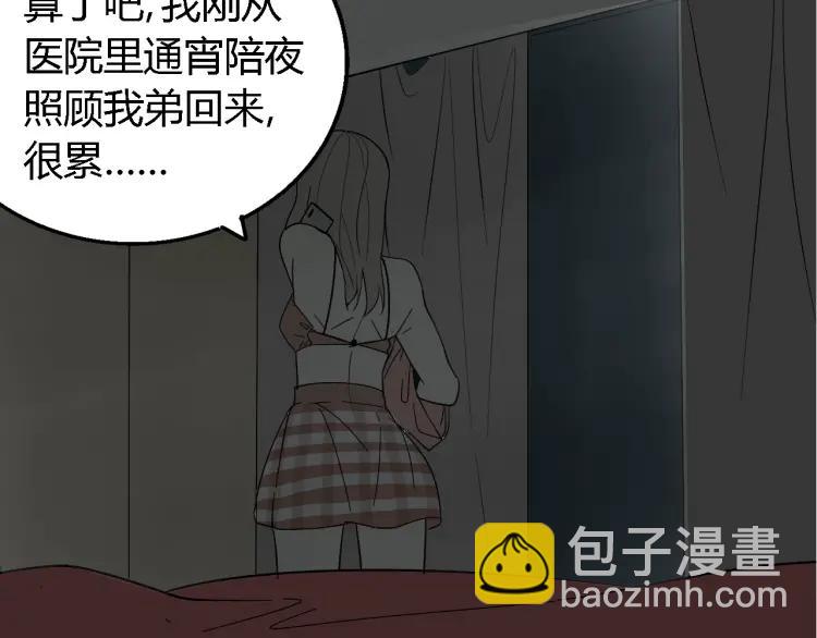 《狼的谎言》第12话 恐怖的爱6冰山一角 第4页