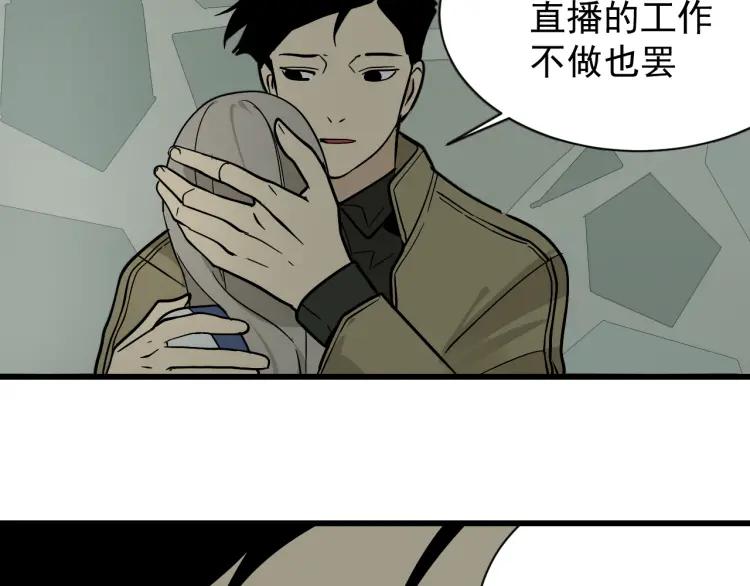 《狼的谎言》第13话 恐怖的爱7螳螂捕蝉 第29页