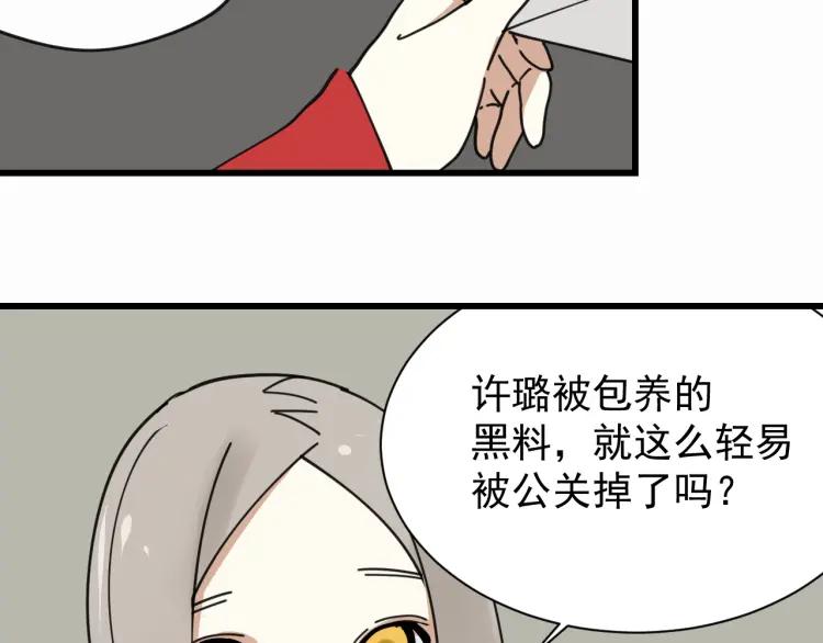 《狼的谎言》第13话 恐怖的爱7螳螂捕蝉 第2页