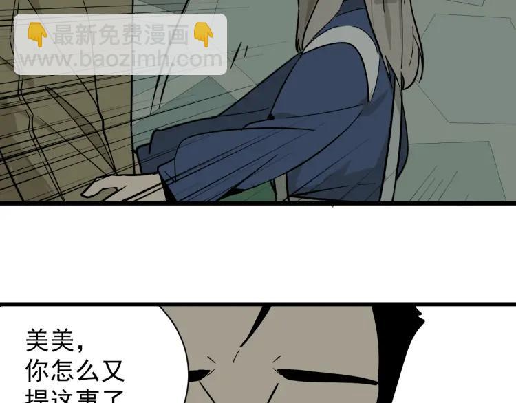 《狼的谎言》第13话 恐怖的爱7螳螂捕蝉 第32页