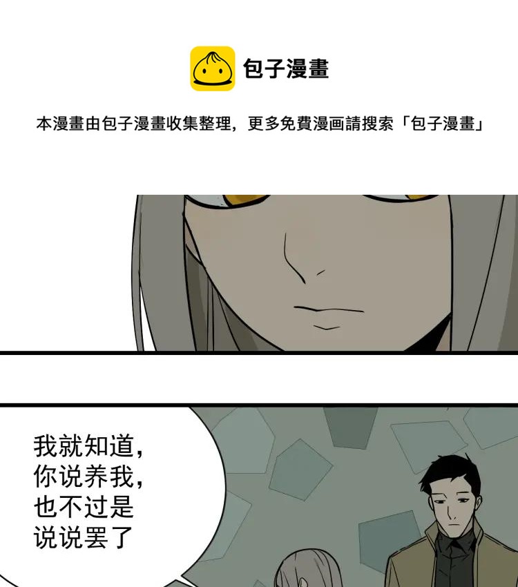《狼的谎言》第13话 恐怖的爱7螳螂捕蝉 第34页