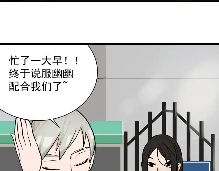 《狼的谎言》第13话 恐怖的爱7螳螂捕蝉 第40页