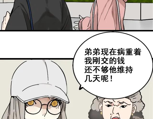 《狼的谎言》第11话 恐怖的爱5暴风来临 第19页
