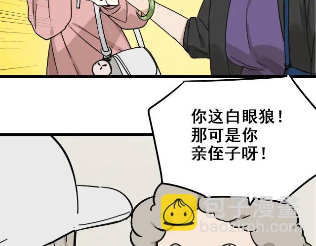 《狼的谎言》第11话 恐怖的爱5暴风来临 第24页