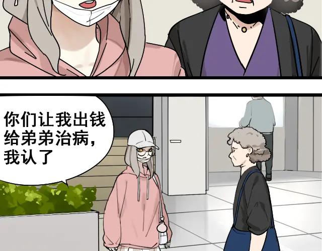 《狼的谎言》第11话 恐怖的爱5暴风来临 第20页