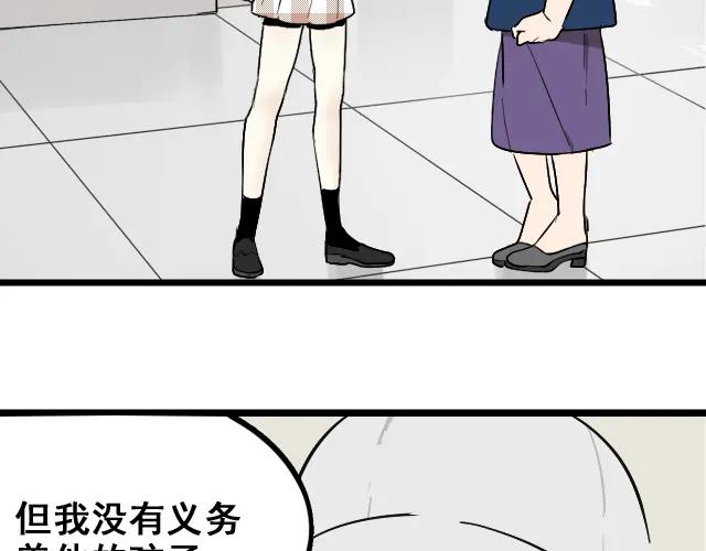 《狼的谎言》第11话 恐怖的爱5暴风来临 第21页